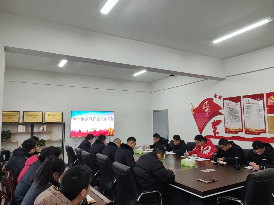 苍巴管理处开展节后复工复产安全会