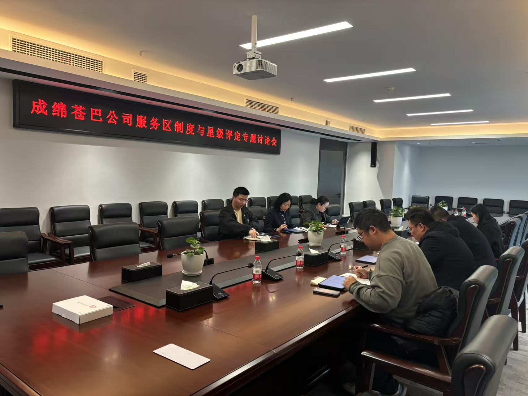 成绵苍巴公司召开服务区制度与星级评定专题讨论会.jpg