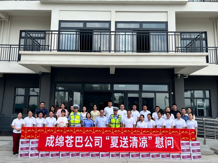 成绵苍巴公司深入成绵管理处一线开展“夏送清凉”慰问活动 (2)(1).jpg