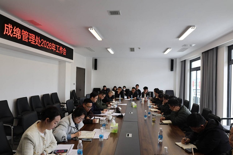 成绵管理处召开2026年工作会全面部署年度重点工作 (2).jpg