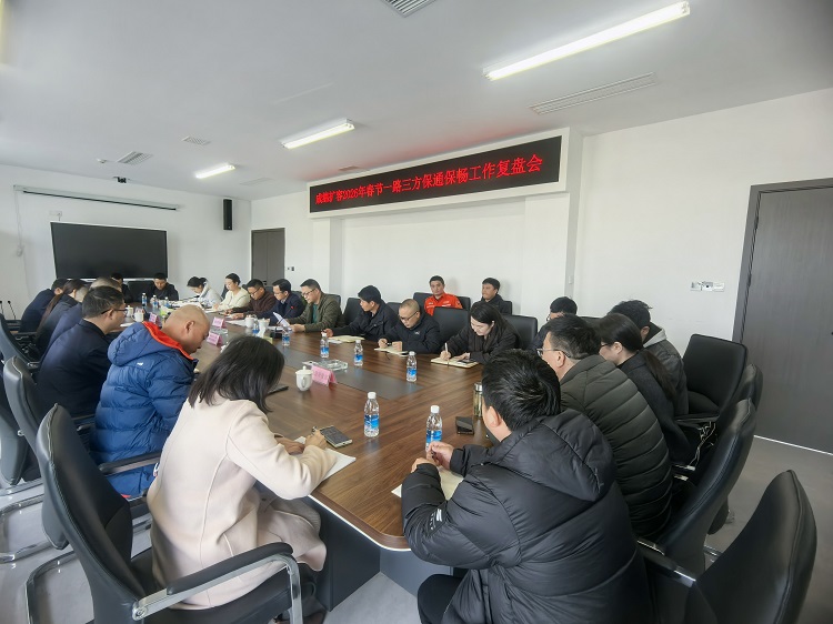 成绵管理处召开成绵扩容2026年春节“一路三方”保通保畅工作复盘会.jpg