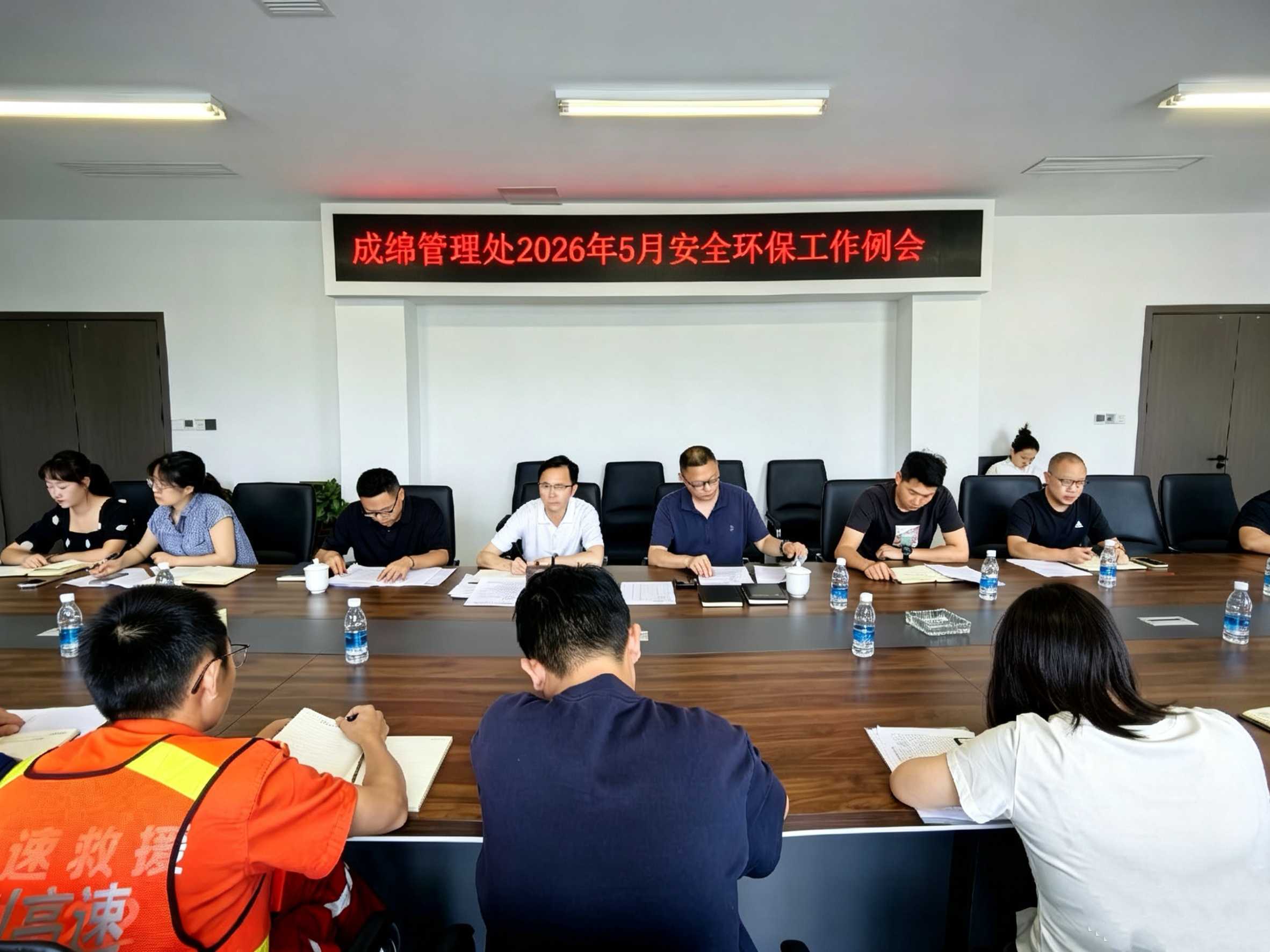 成绵管理处召开2026年5月安全环保工作例会.jpg